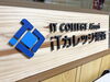 障害者雇用創造センター3Dプリンタでの制作物「障害者雇用創造センターインタビュー　【第三回】　見学・体験・利用の流れを完全解説！（中編）」
