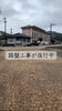 整備された街路で快適な毎日を「ラフィネ八次中向かい分譲地｜アスファルト舗装前の路盤工事が進行中です」