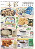 味彩「今週2月3回の注文書配布でーす♪&コアノンロールキャンペーン」