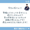 紹介文「就活に役立つ⁉　大学生は必見！【警備バイト】」
