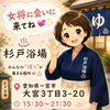 みんなの『ほっ』が集まる場所「水風呂って実はすごい！」