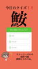 「5月1日土曜日今日のクイズ!!『「鮟」何と読むでしょう？』本日のおすすめmenu✨えびフライ定食……950円…4尾入です。新潟漁協の社員食堂で美味しい海鮮ランチはいかがでしょうか？ピア万代隣です。」