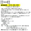 下熊谷　不動産情報　2022.10「おすすめ不動産情報！」