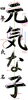 書初め 江戸川区小学４年生「江戸川区の冬休み 書初め宿題対策（小学３年生から6年生）」
