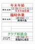 「2025年1月　営業日・休業日のご案内」