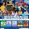 第8回 川口本気(ガチ)祭り！