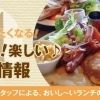 三次市のおすすめランチ特集【100店舗以上掲載！】
