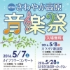 さわやか高原音楽祭に参加しました!!!
