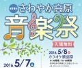 さわやか高原音楽祭に参加しました!!!