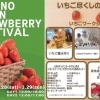 玉野けいりんいちごフェスティバル2026
