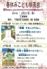 ★【下諏訪町立図書館イベント】春休みこども映画会／3月27日