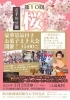 【3/28】第10回 石手川公園 桜まつり　※お花見ご予約絶賛承り中！