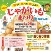 第１5回じゃがいもまつり