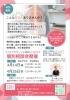 ★【諏訪市イベント】カイロプラクティック、美容カイロステ資格取得、お仕事説明会／4月14日・25日