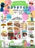 【4/12】第5回　はぶやまマルシェ