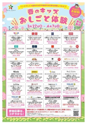 『春のキッズおしごと体験』開催!!