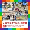 レゴプログラミング教室