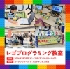 レゴプログラミング教室