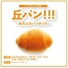 丘パン！！！ ～丘の上のパンまつり～
