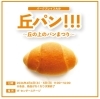 丘パン！！！ ～丘の上のパンまつり～