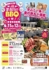 手ぶらでBBQinまちなか広場