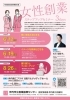女性創業ステップアップセミナー３days