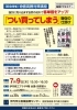 「つい買ってしまう」販促の仕掛け