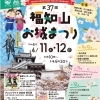 【福知山市】第37回　福知山お城まつり