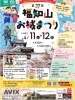 【福知山市】第37回　福知山お城まつり