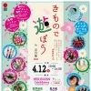 【京丹後市】きもので遊ぼう IN 京丹後 2026