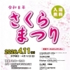 【京丹後市】令和8年 さくらまつり