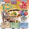 第20回 両国にぎわい祭り