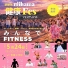 【5/24】新居浜 niihama 健康Fes（フェスティバル）
