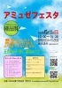 アミュゼフェスタ