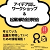 令和8年度わかやま地域課題解決型起業支援補助金＆アイデア出しワークショップ