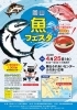 岡山魚フェスタ
