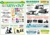 ～すべての人に移動する自由を～ 福祉車両相談会 in グリーンテラス亀山店