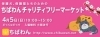 4月5日ちばわん『葛飾チャリティーフリーマーケット』開催のご案内