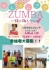 今流行りのZUMBA（ズンバ）を楽しもう！