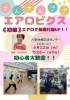 楽しく踊ろう！エアロビクスで健康作り　(初級)