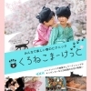 くろねこまーけっと Vol.8