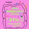 「無添加コンビニ  vibes(バイブス)」お披露目PARTY