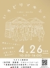 【4/26】彩りマルシェLv5