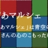 ぴあマルシェ