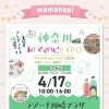 ママハピＥＸＰＯ＠ラゾーナ川崎プラザ