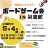ボードゲーム会　IN　図書館