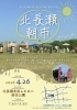 北長瀬朝市