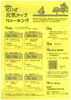 令和8年度 にいざ元気アップウォーキング