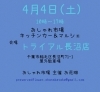 おしゃれ市場キッチンカー＆マルシェ