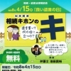 「良い遺言の日」記念講演・法律相談会